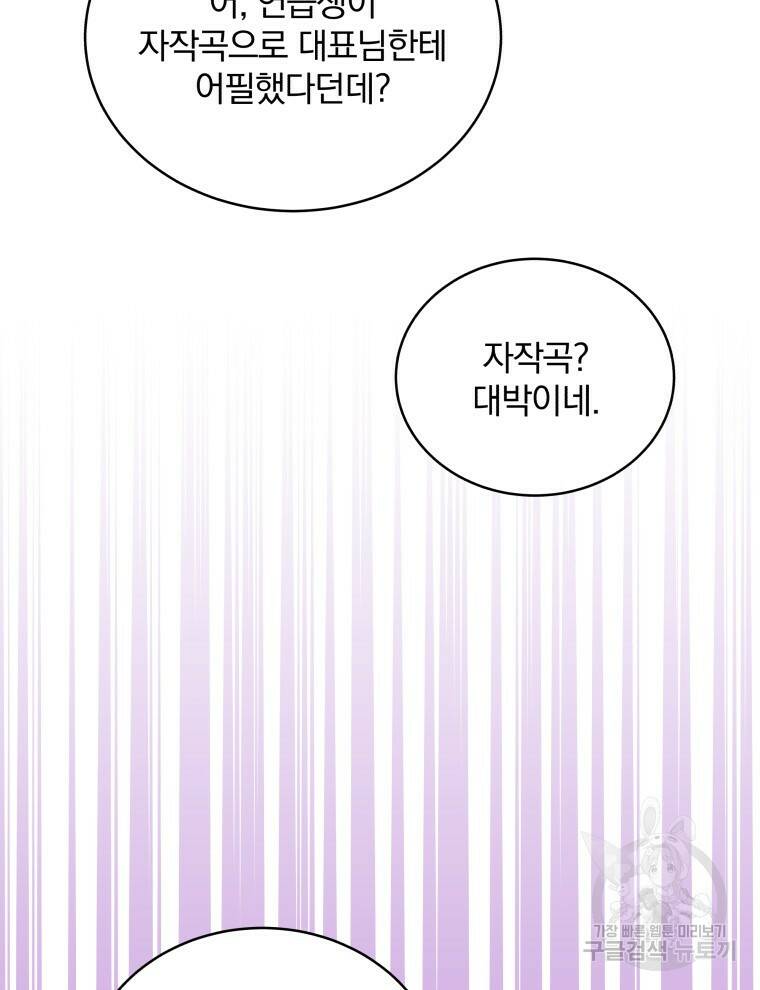 인생 2회차 만능 아이돌 14화 3
