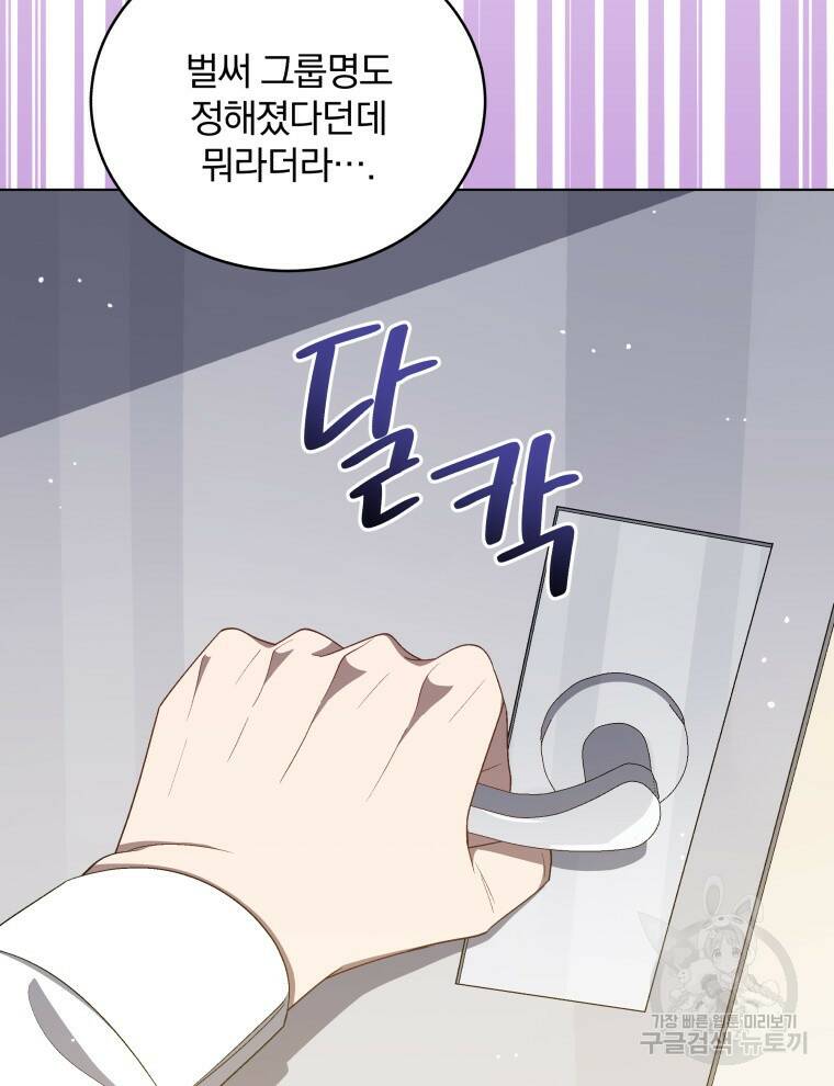 인생 2회차 만능 아이돌 14화 4