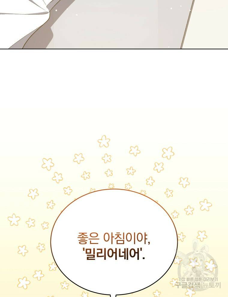 인생 2회차 만능 아이돌 14화 5