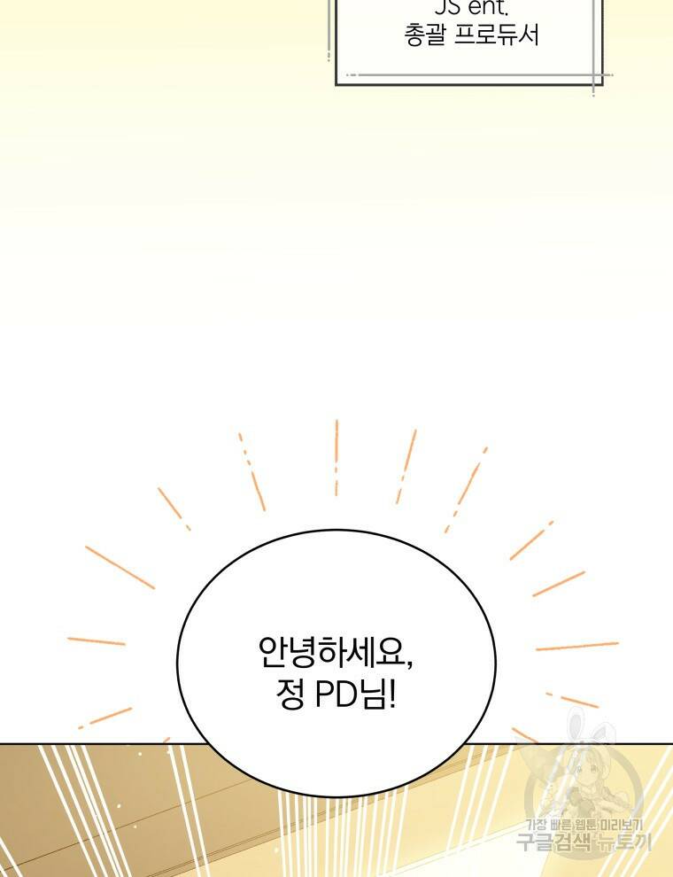 인생 2회차 만능 아이돌 14화 7
