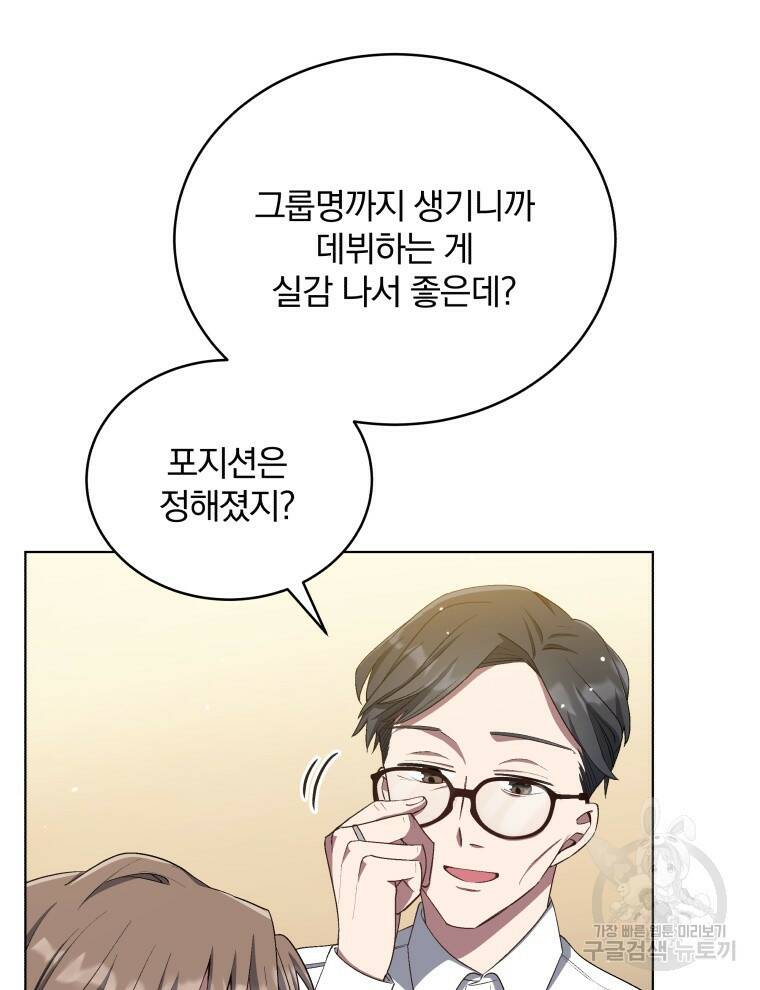 인생 2회차 만능 아이돌 14화 10