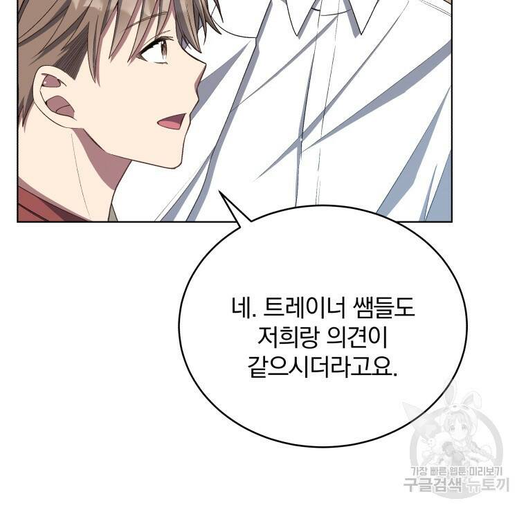 인생 2회차 만능 아이돌 14화 11