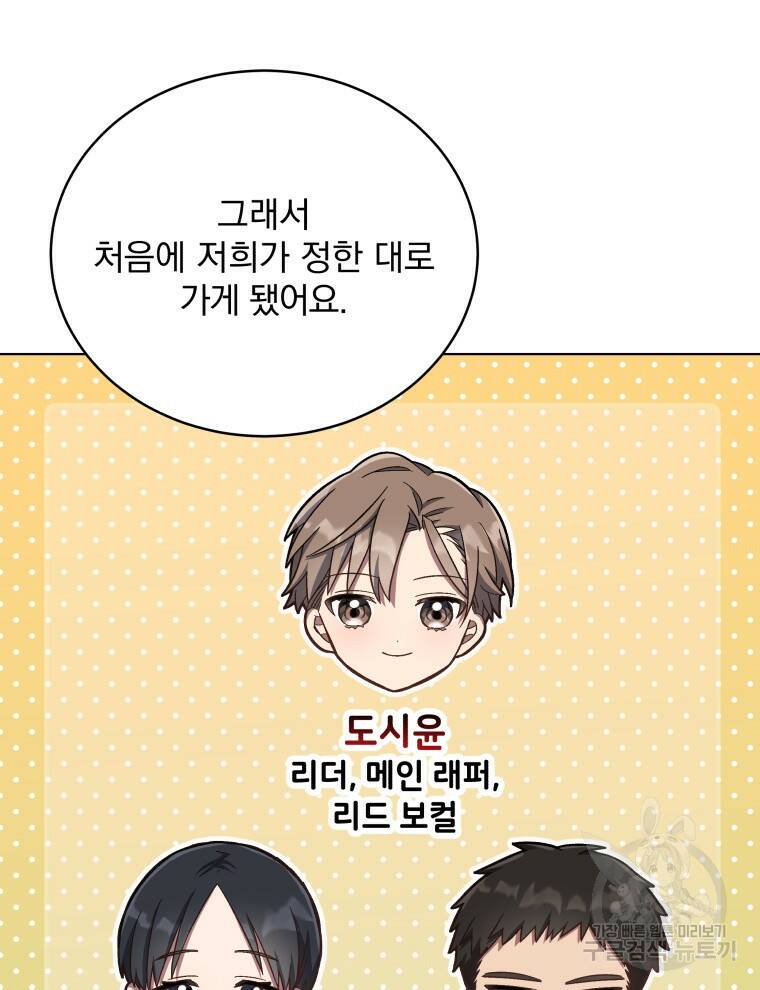인생 2회차 만능 아이돌 14화 12