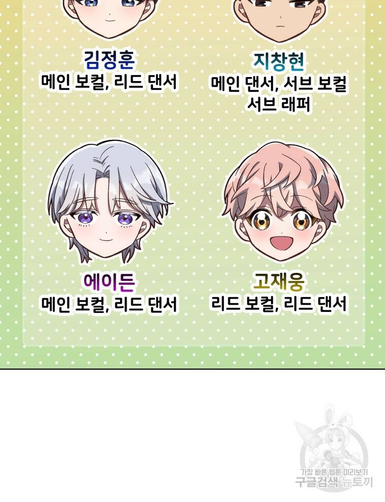 인생 2회차 만능 아이돌 14화 13