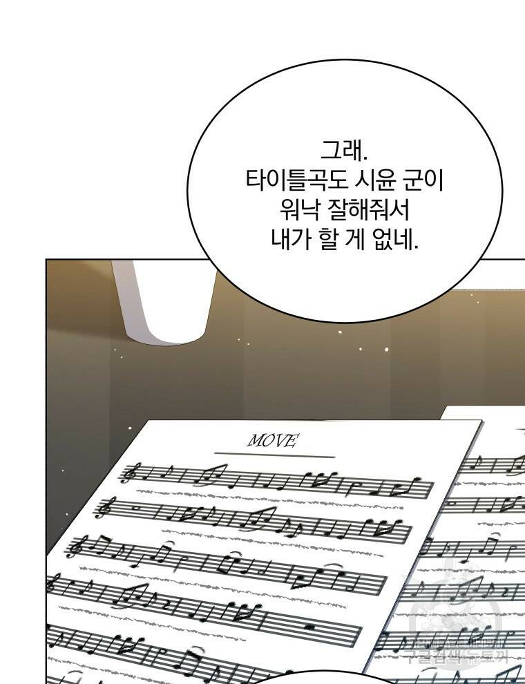 인생 2회차 만능 아이돌 14화 14