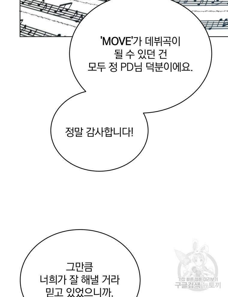 인생 2회차 만능 아이돌 14화 15