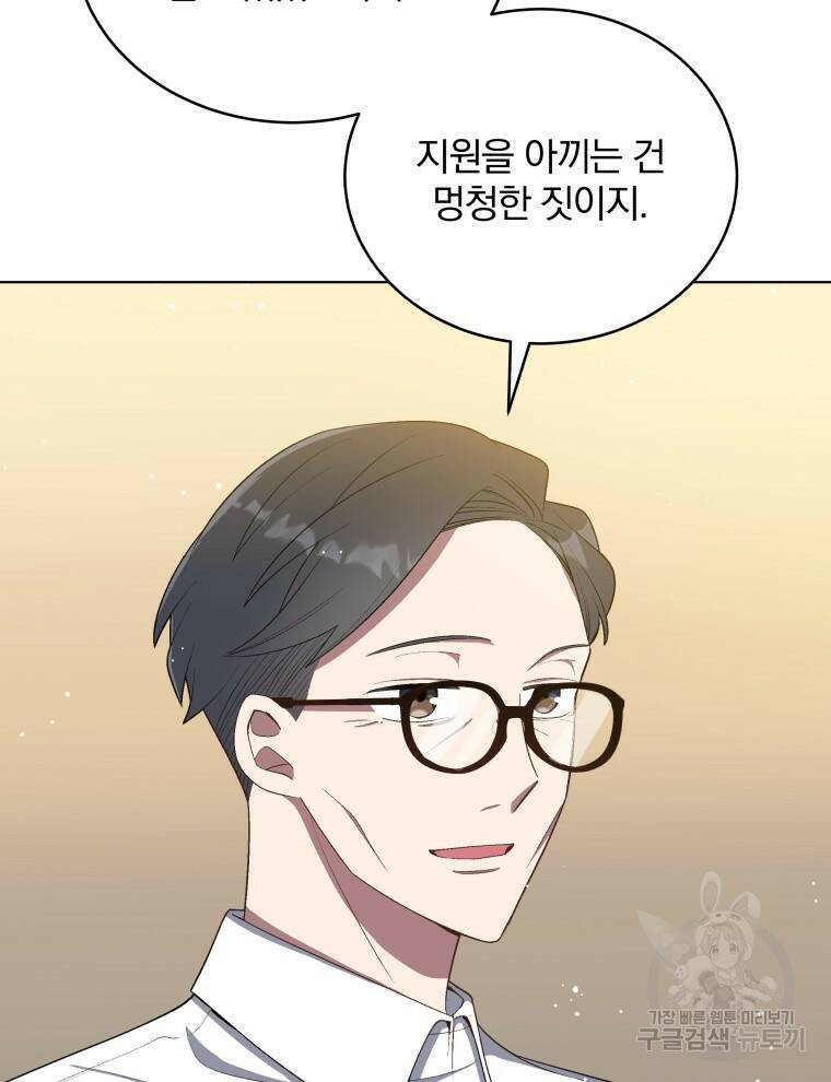 인생 2회차 만능 아이돌 14화 16