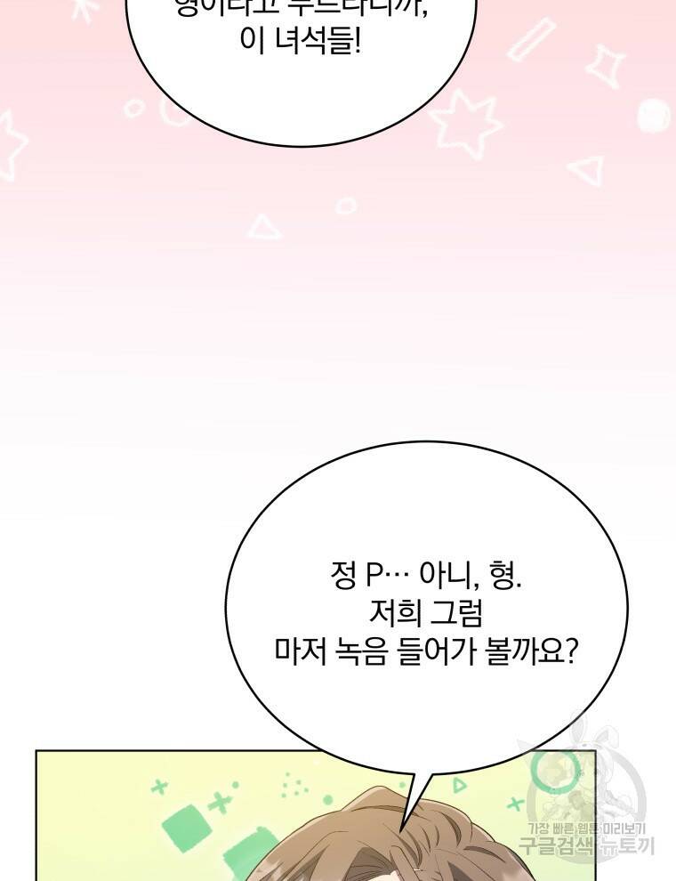 인생 2회차 만능 아이돌 14화 19