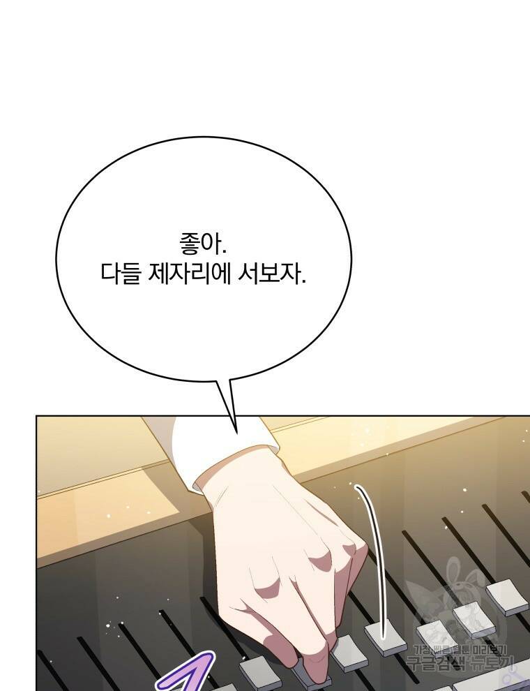인생 2회차 만능 아이돌 14화 21