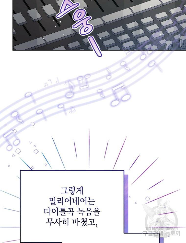 인생 2회차 만능 아이돌 14화 22