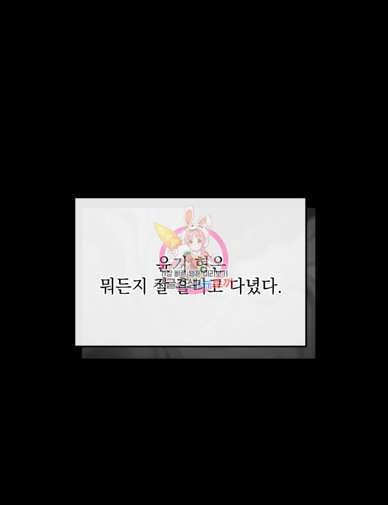 인생 2회차 만능 아이돌 19화 1