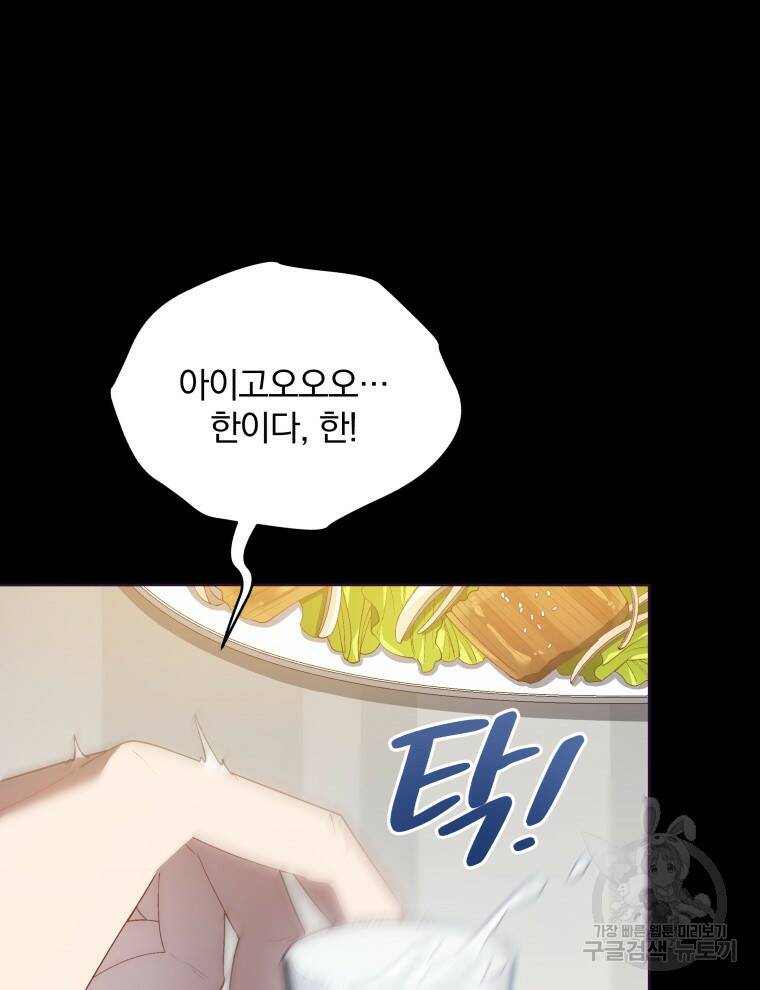 인생 2회차 만능 아이돌 19화 2