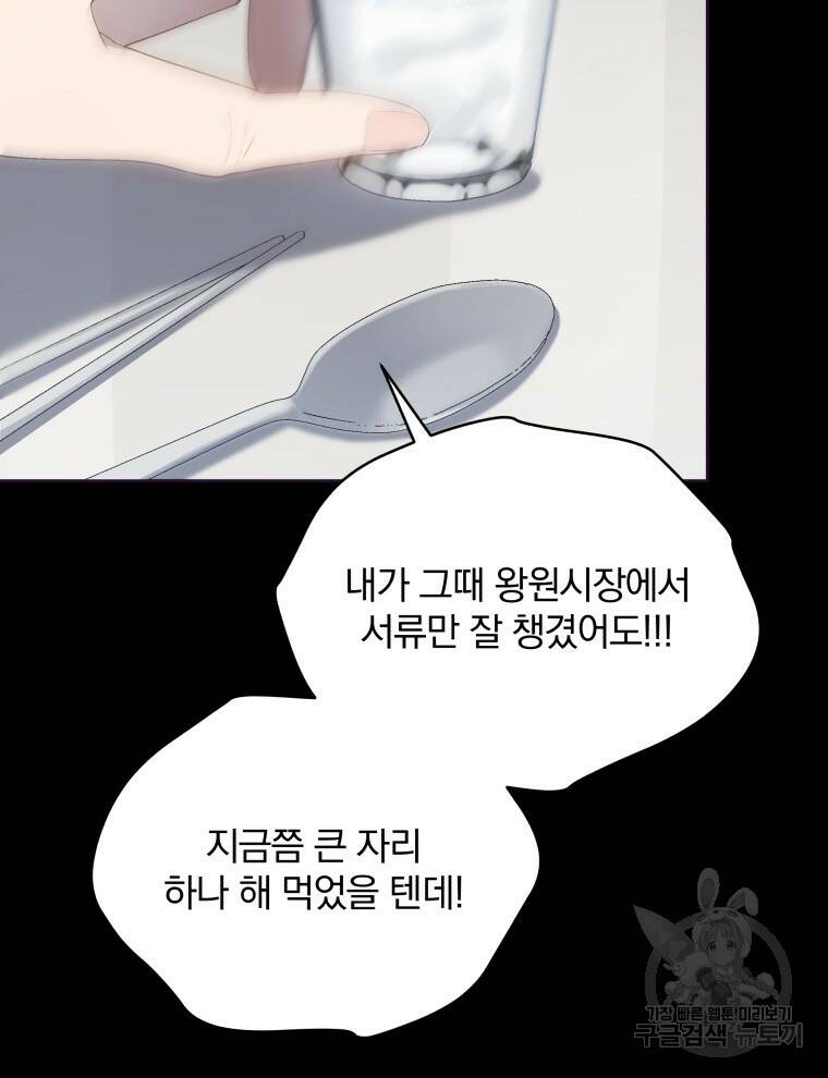 인생 2회차 만능 아이돌 19화 3