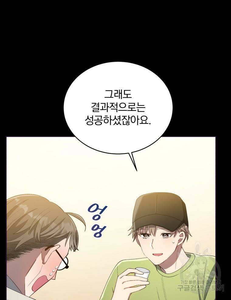 인생 2회차 만능 아이돌 19화 4