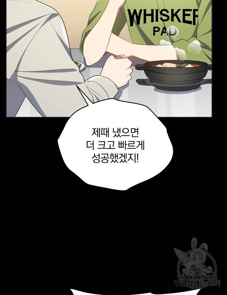 인생 2회차 만능 아이돌 19화 5