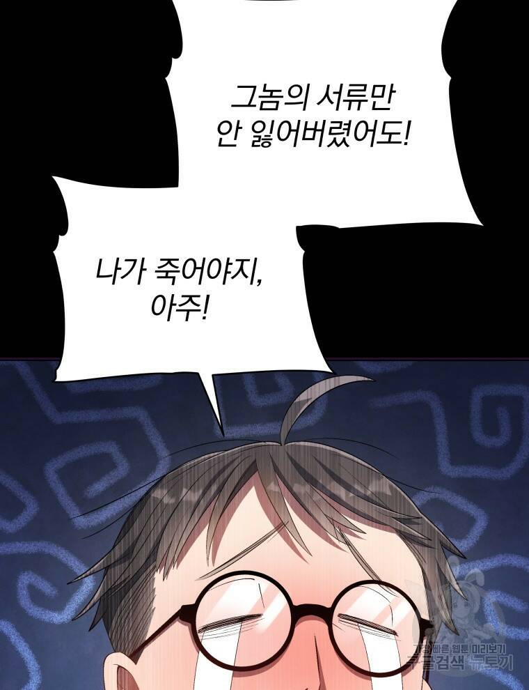 인생 2회차 만능 아이돌 19화 6