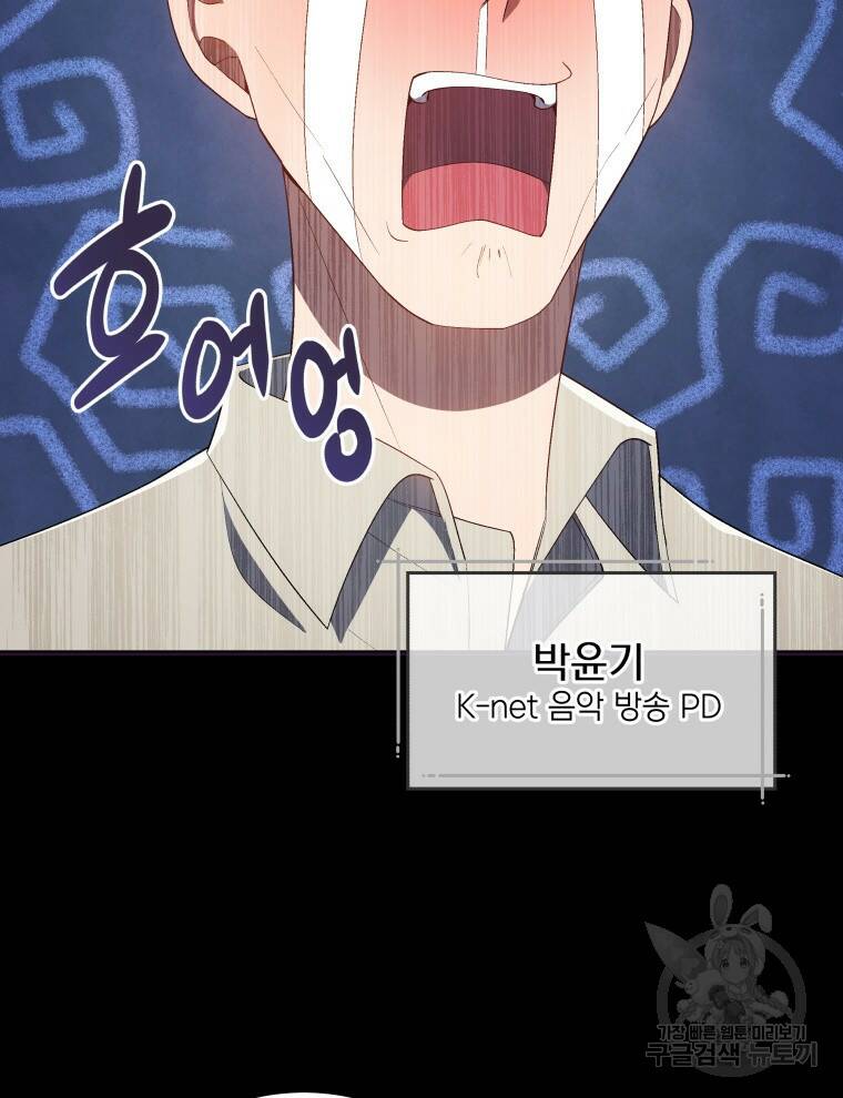 인생 2회차 만능 아이돌 19화 7
