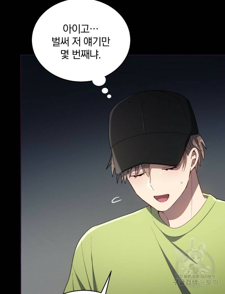인생 2회차 만능 아이돌 19화 8