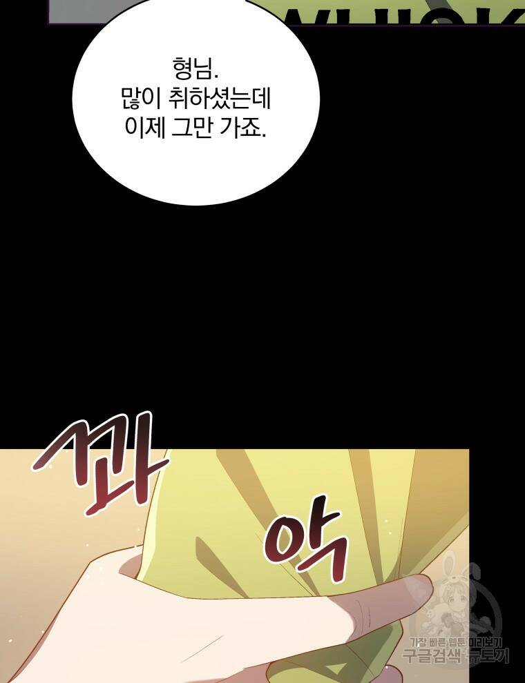 인생 2회차 만능 아이돌 19화 9