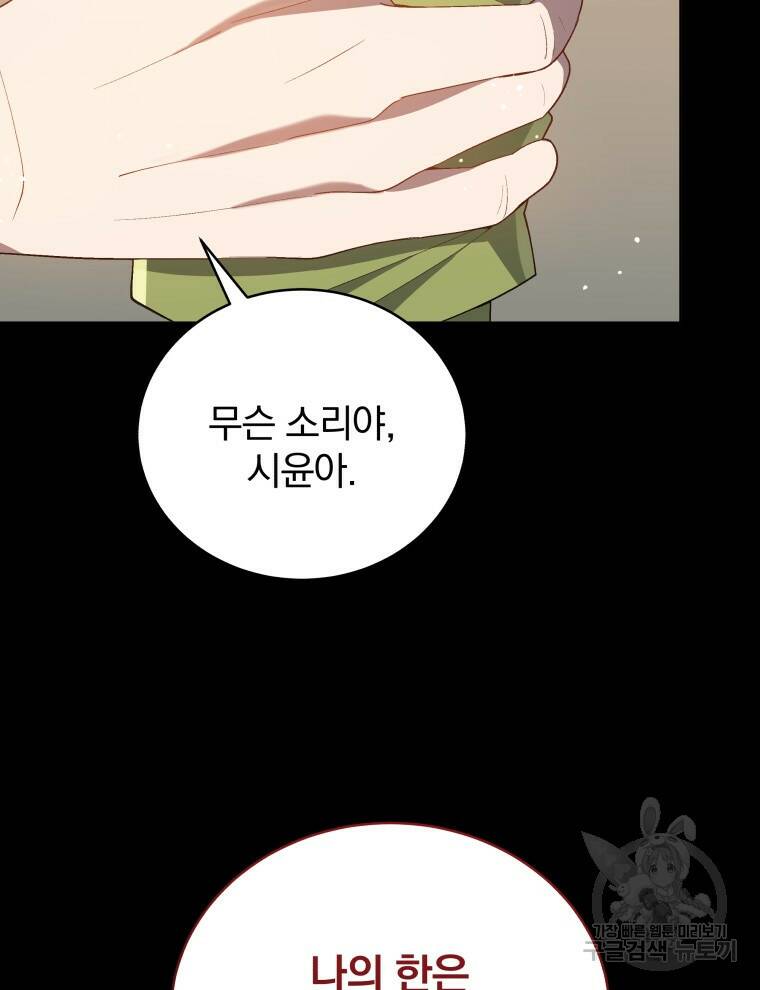 인생 2회차 만능 아이돌 19화 10