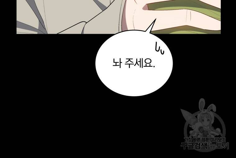인생 2회차 만능 아이돌 19화 12
