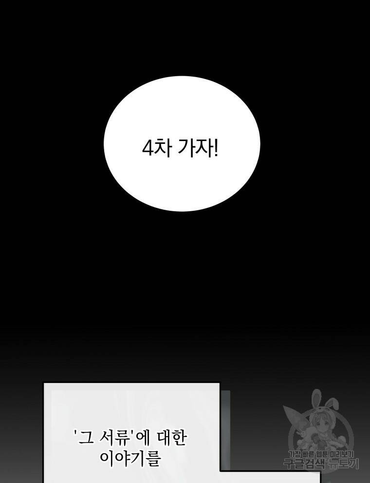 인생 2회차 만능 아이돌 19화 13