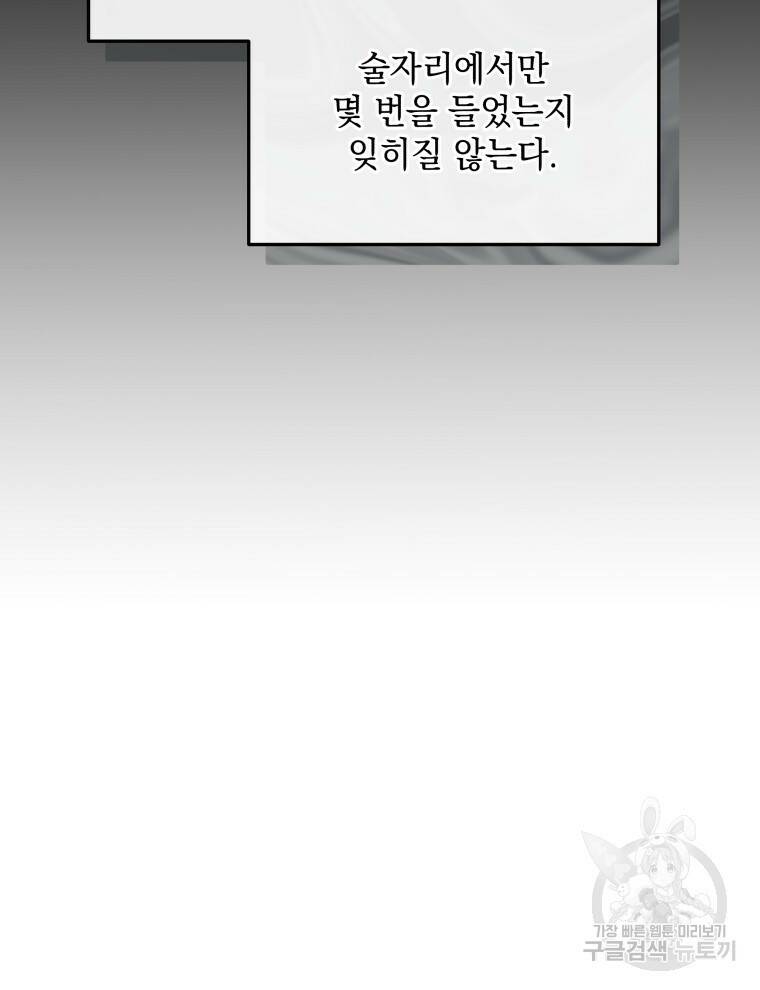 인생 2회차 만능 아이돌 19화 14