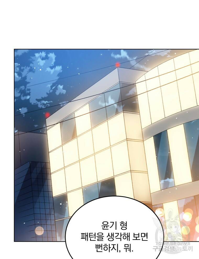인생 2회차 만능 아이돌 19화 15
