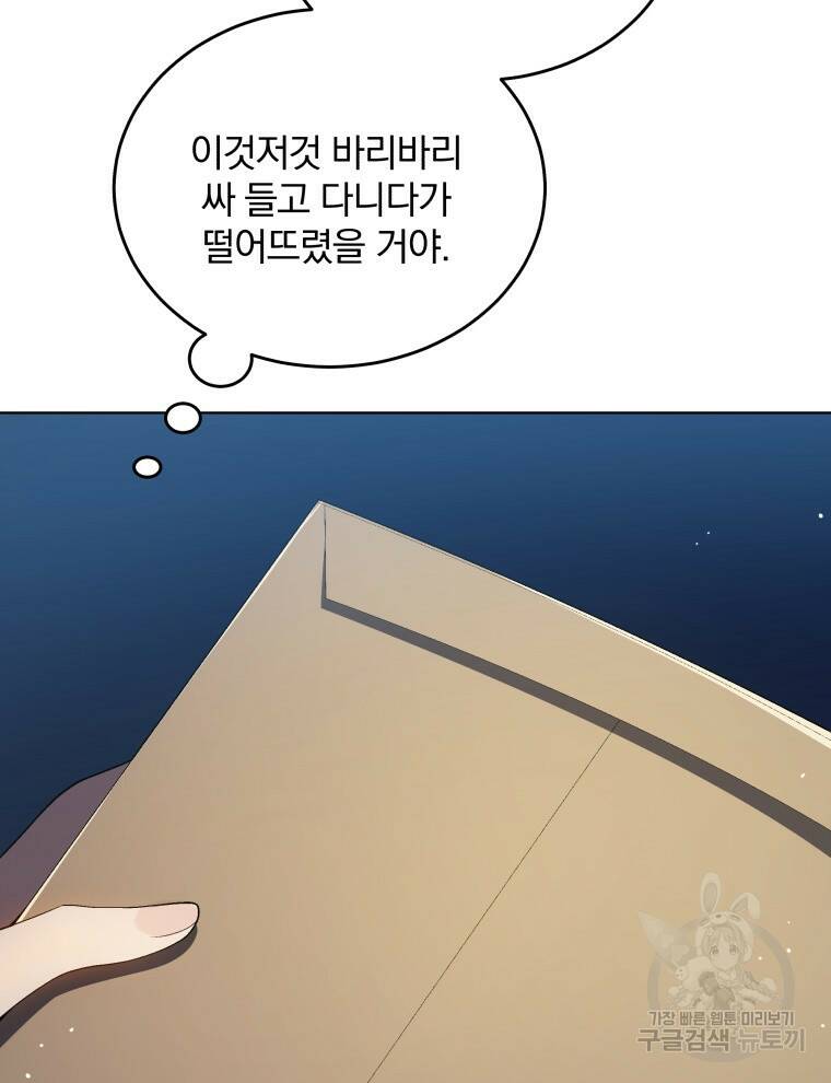 인생 2회차 만능 아이돌 19화 16