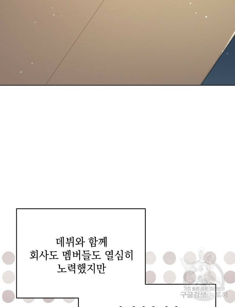 인생 2회차 만능 아이돌 19화 17