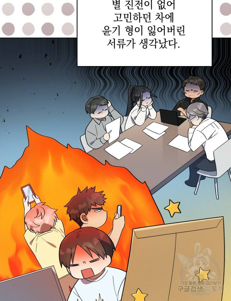 인생 2회차 만능 아이돌 19화 18
