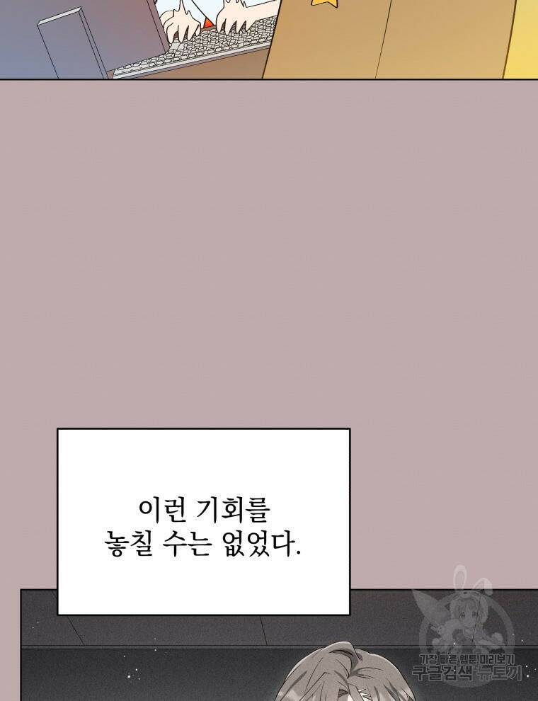 인생 2회차 만능 아이돌 19화 19