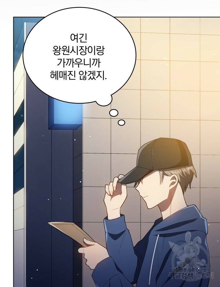 인생 2회차 만능 아이돌 19화 21