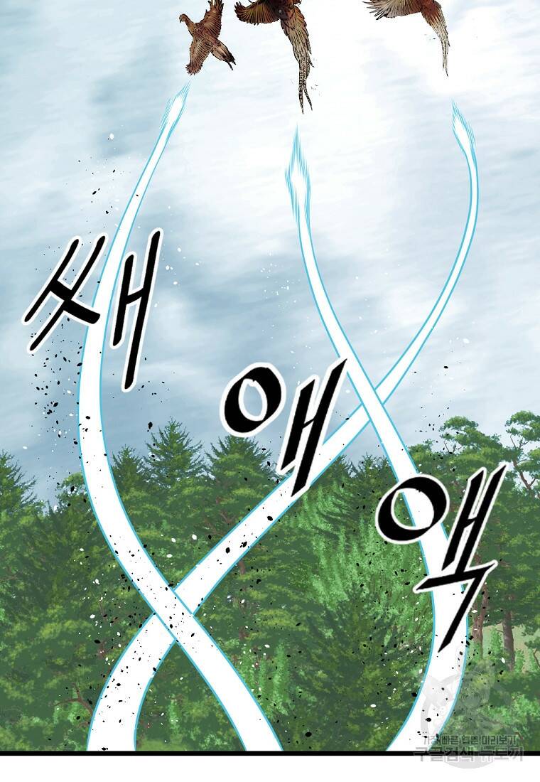 궁귀검신: 궁귀의 후예 1화 9