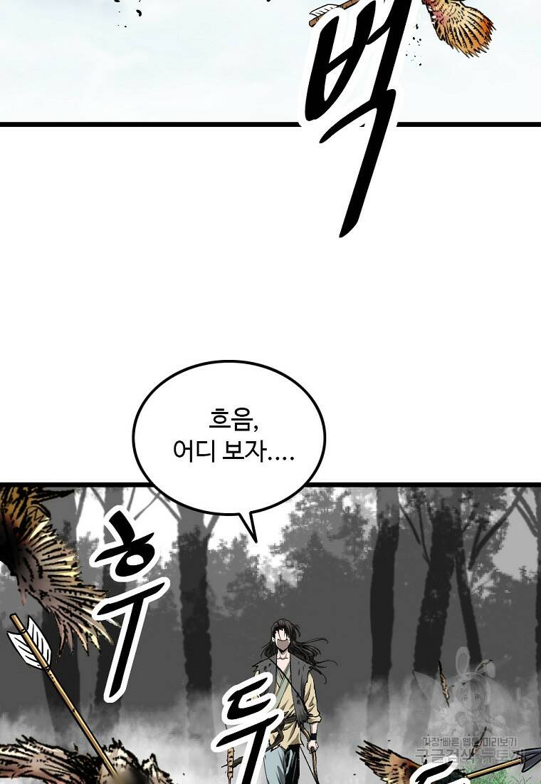 궁귀검신: 궁귀의 후예 1화 11