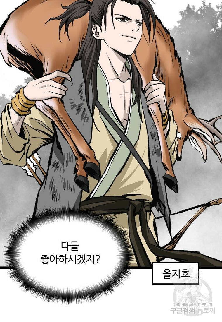 궁귀검신: 궁귀의 후예 1화 15