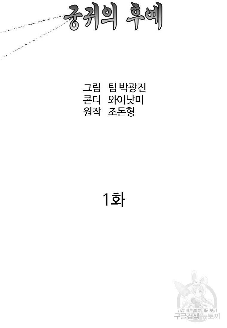 궁귀검신: 궁귀의 후예 1화 17