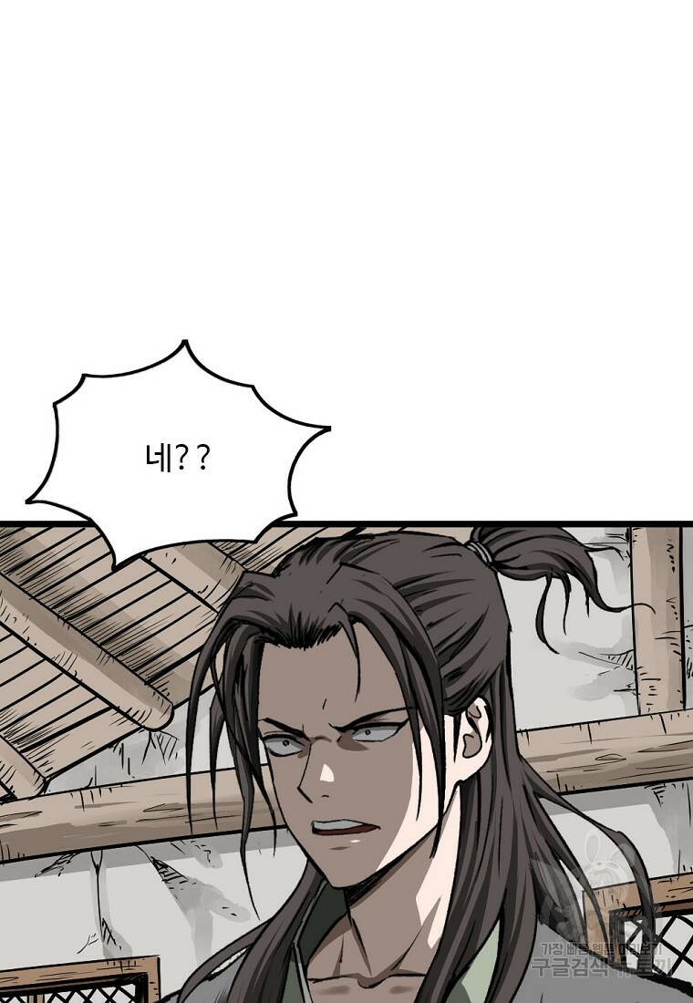 궁귀검신: 궁귀의 후예 1화 19