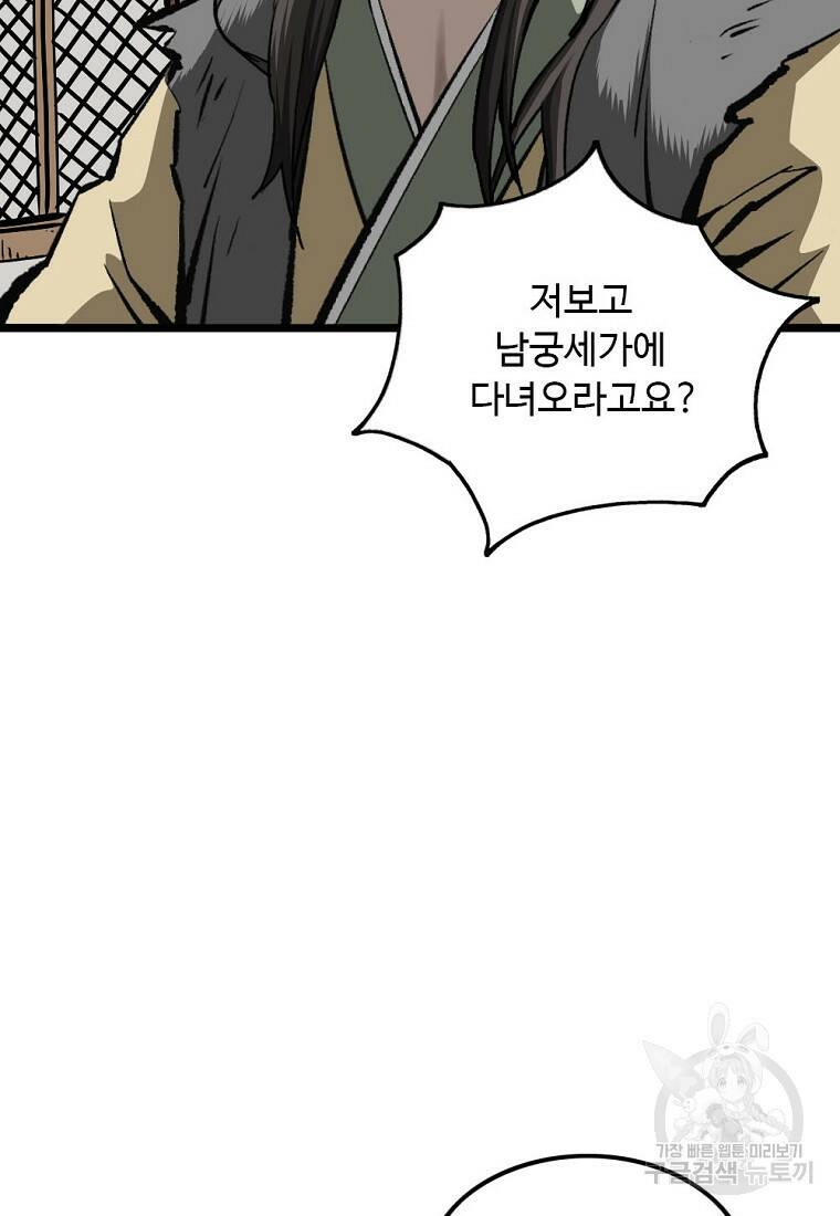 궁귀검신: 궁귀의 후예 1화 20