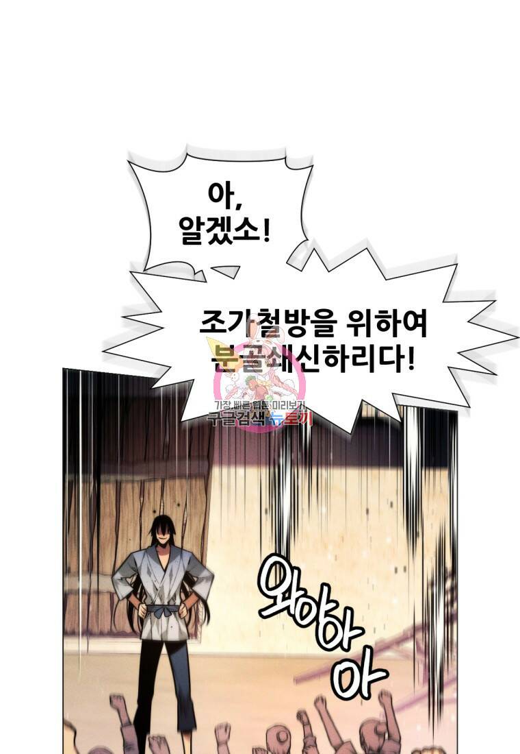 무림에 떨어진 현대인 5화 1