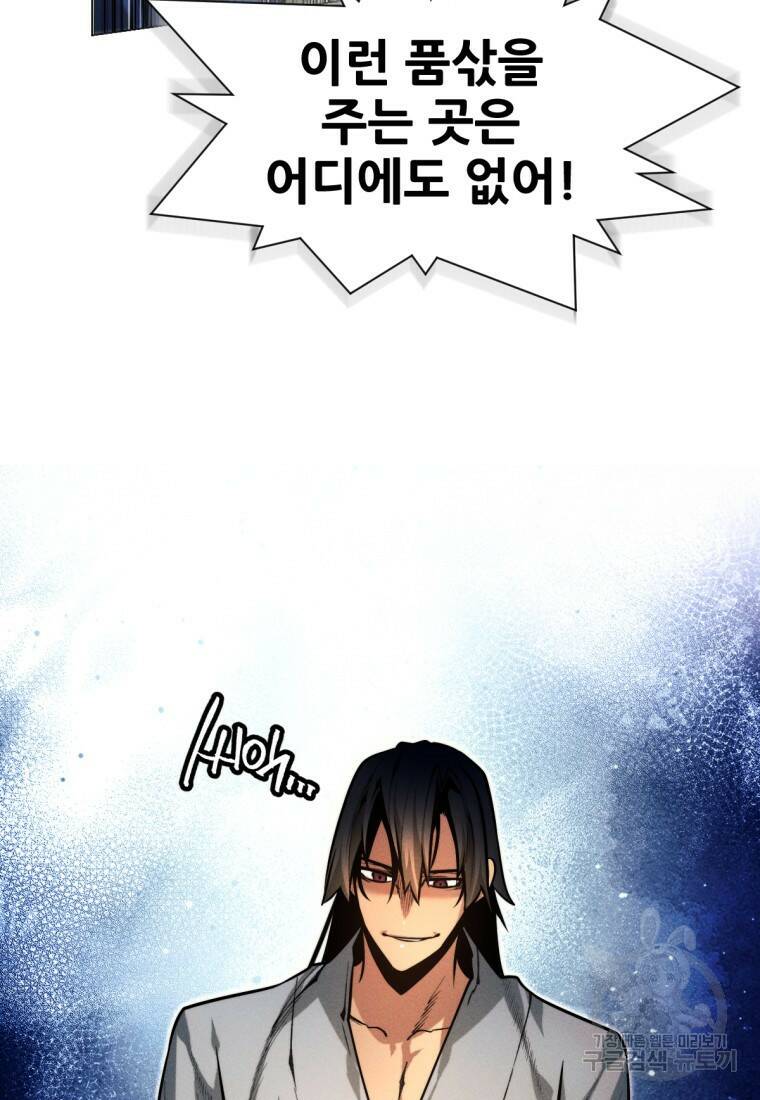 무림에 떨어진 현대인 5화 3