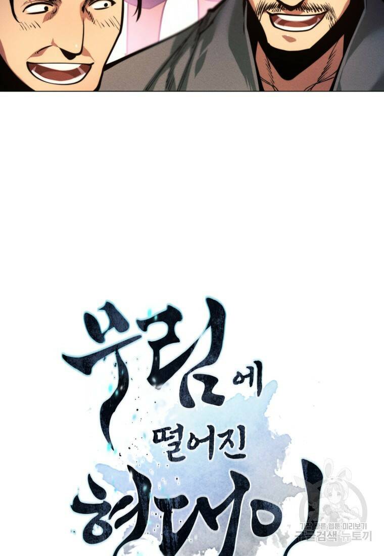 무림에 떨어진 현대인 5화 5