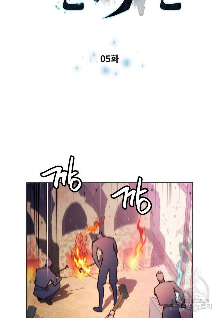 무림에 떨어진 현대인 5화 6