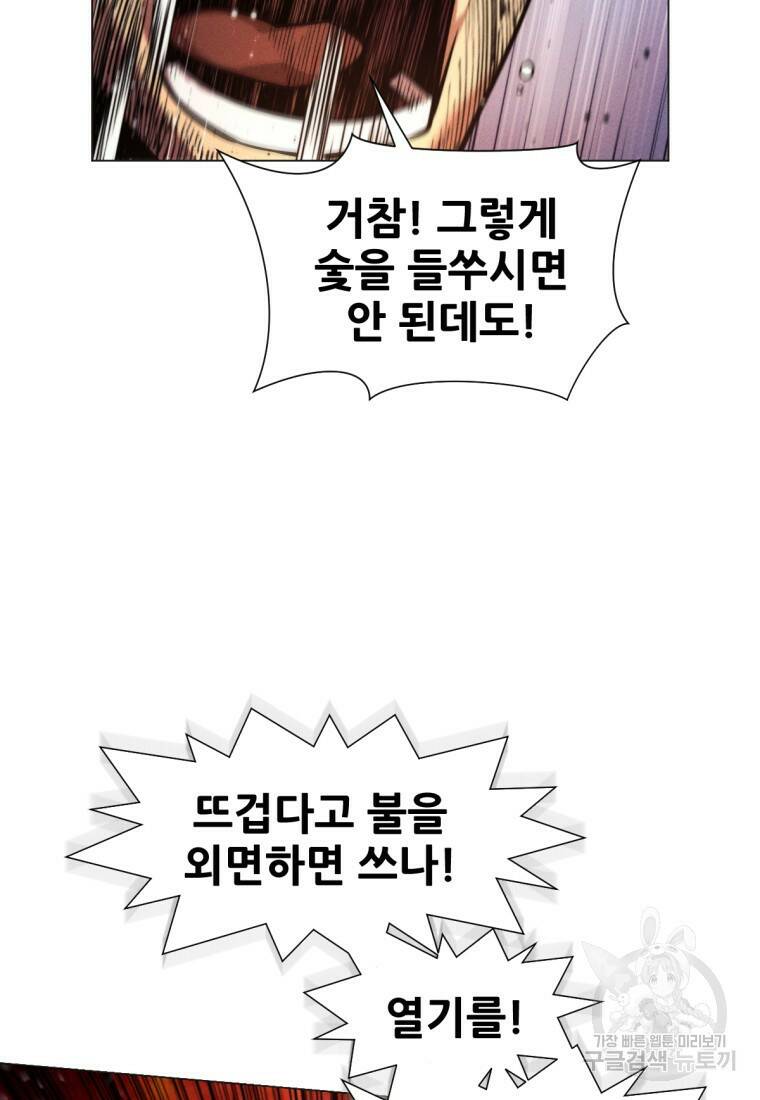 무림에 떨어진 현대인 5화 8