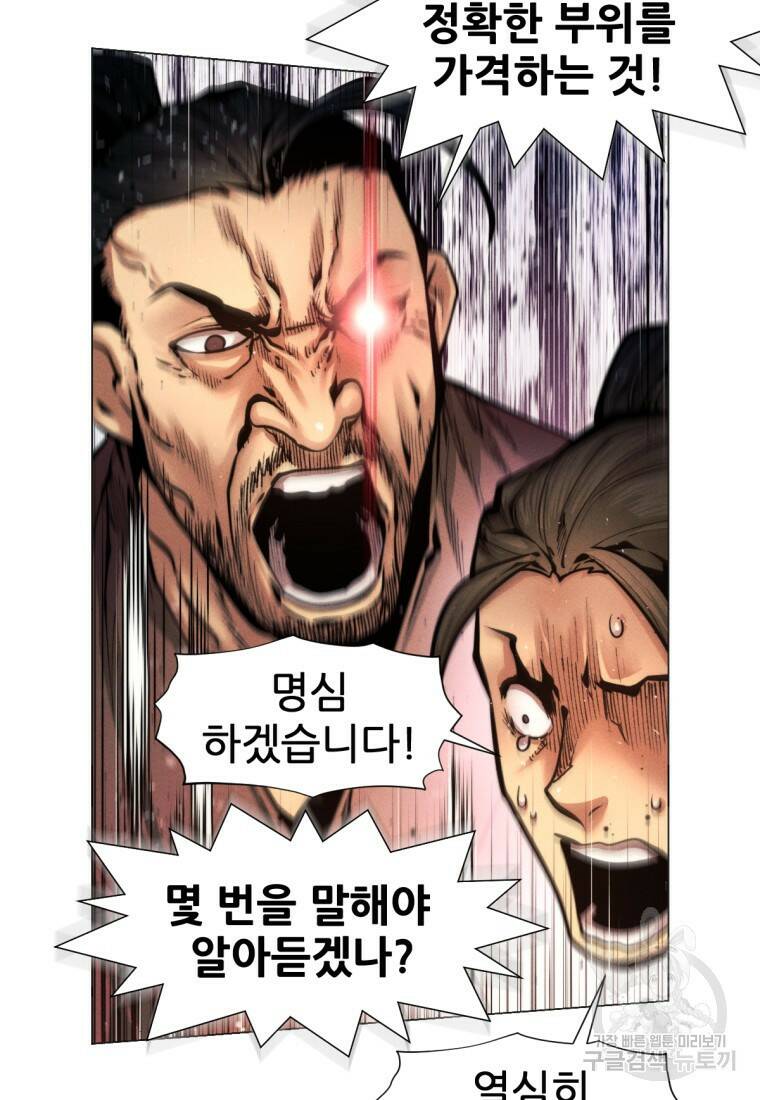 무림에 떨어진 현대인 5화 11