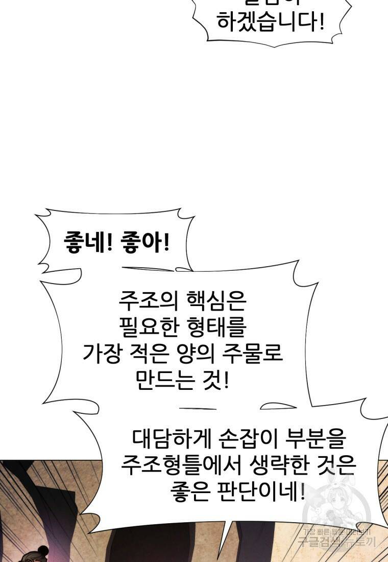 무림에 떨어진 현대인 5화 12