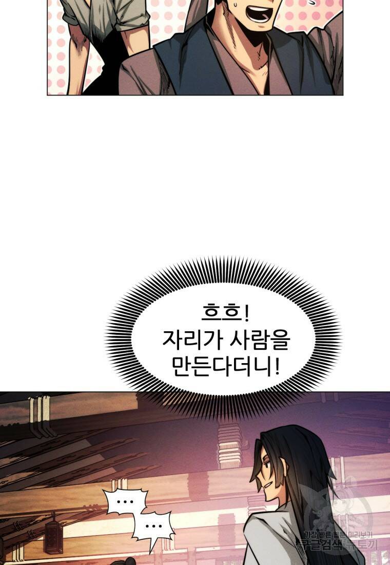 무림에 떨어진 현대인 5화 15