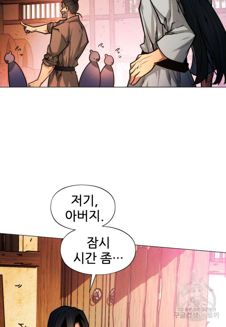 무림에 떨어진 현대인 5화 16