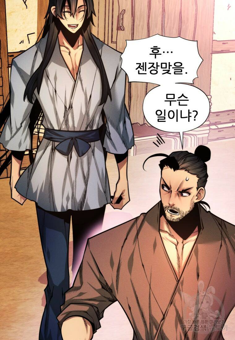 무림에 떨어진 현대인 5화 17
