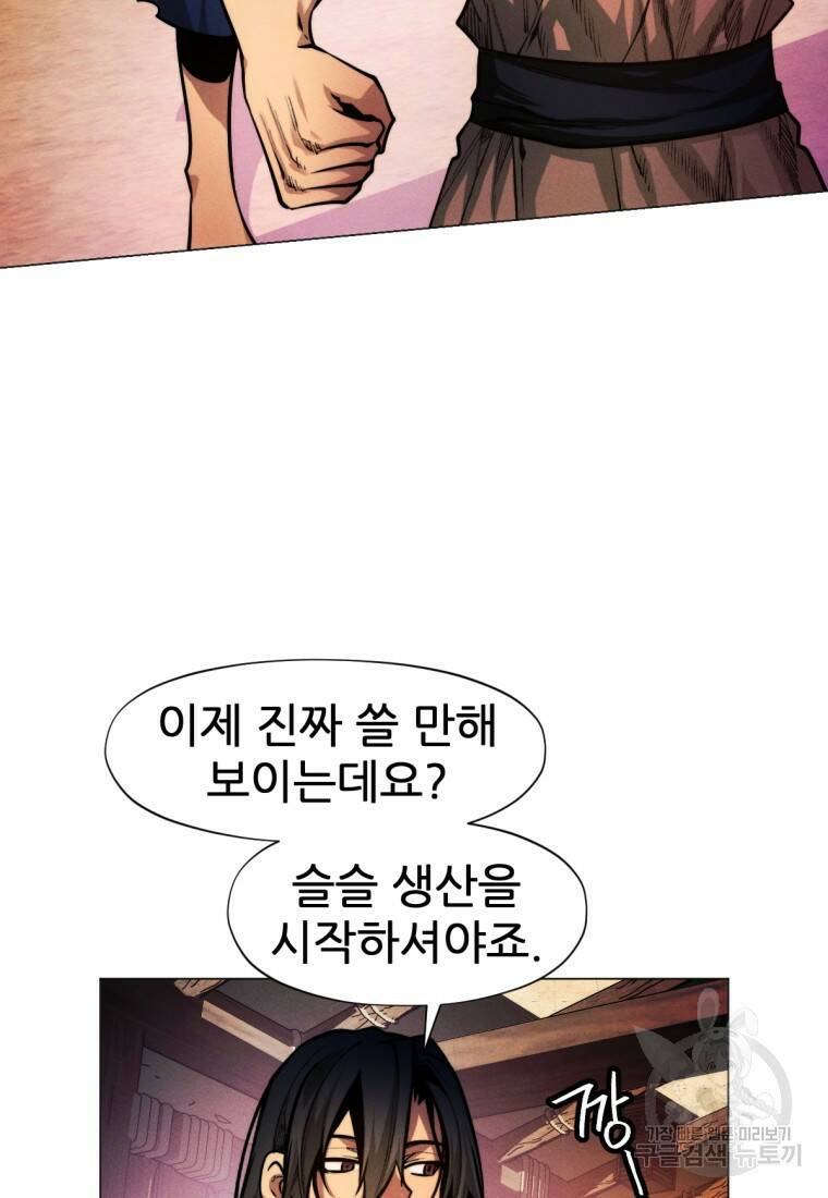 무림에 떨어진 현대인 5화 18